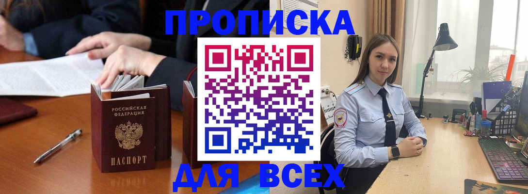 прописка штамп в Пензенской области