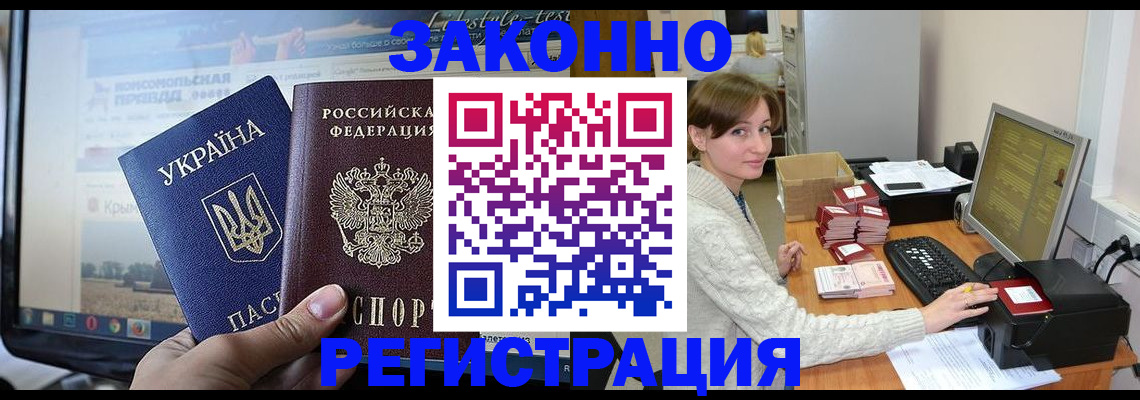 временная регистрация недорого в Пензенской области
